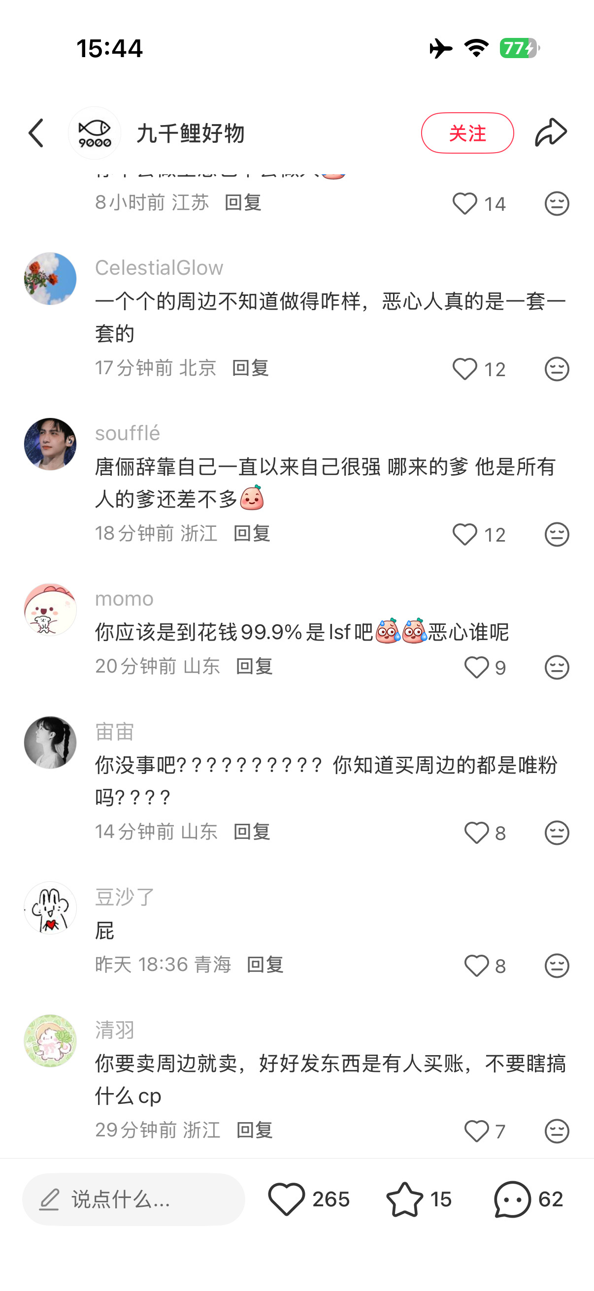 没有通知直接把我这条给锁了666
