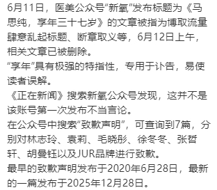 公众号已删除马思纯争议文章 标题党就这样这家公司是惯犯了…… 