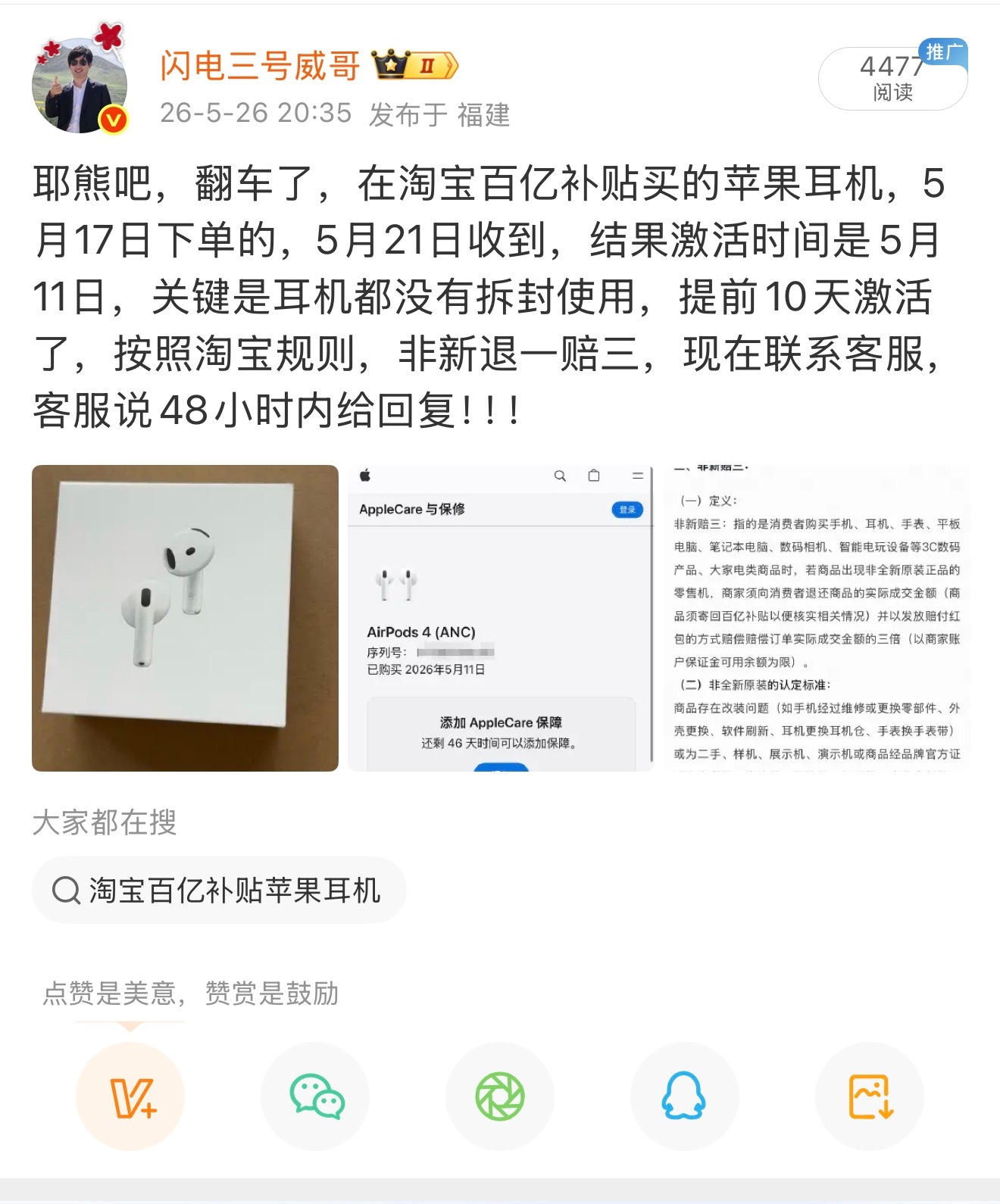淘宝百亿补贴买的苹果耳机，没有拆封，发现提前激活了10天！刚咨询了苹果官方客服，