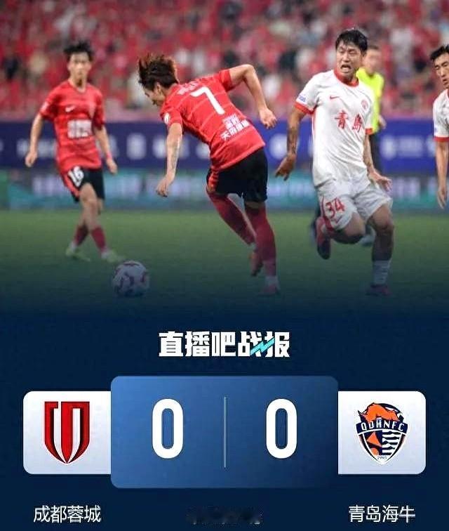 0比0，成都蓉城闷平青岛海牛，冠军梦被球迷一句话戳破：“三线奔命，腿比球先到场。