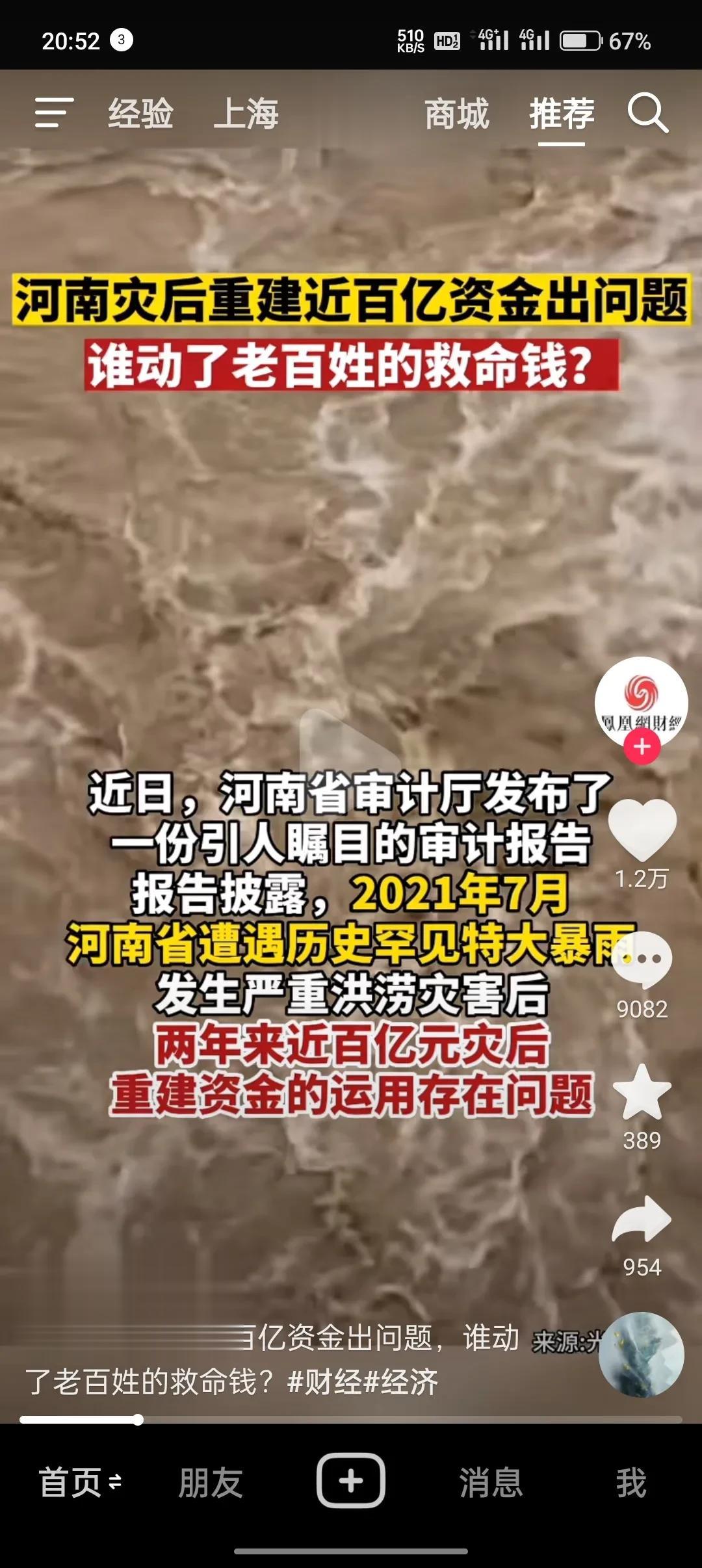 河南洪灾后的百亿重建款，被吞喽。
老百姓的庄稼被淹，一亩地赔款12块，该有的一分