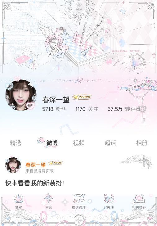 我正在微博会员装扮大赛为的参赛作品投票，快来跟我一起Pick心仪的主页穿搭吧！网