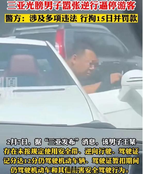 “嚣张是要付出代价的！”海南三亚，男子一家自驾游，看到一个光膀子的男人开着一辆敞