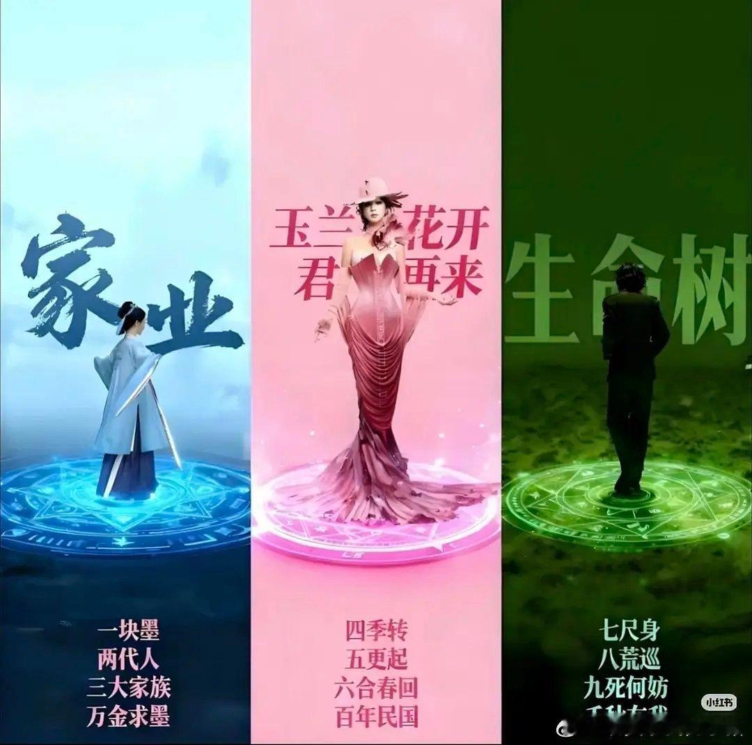 杨紫粉丝做的最新待播剧宣传图，美工好厉害啊，审美好高 