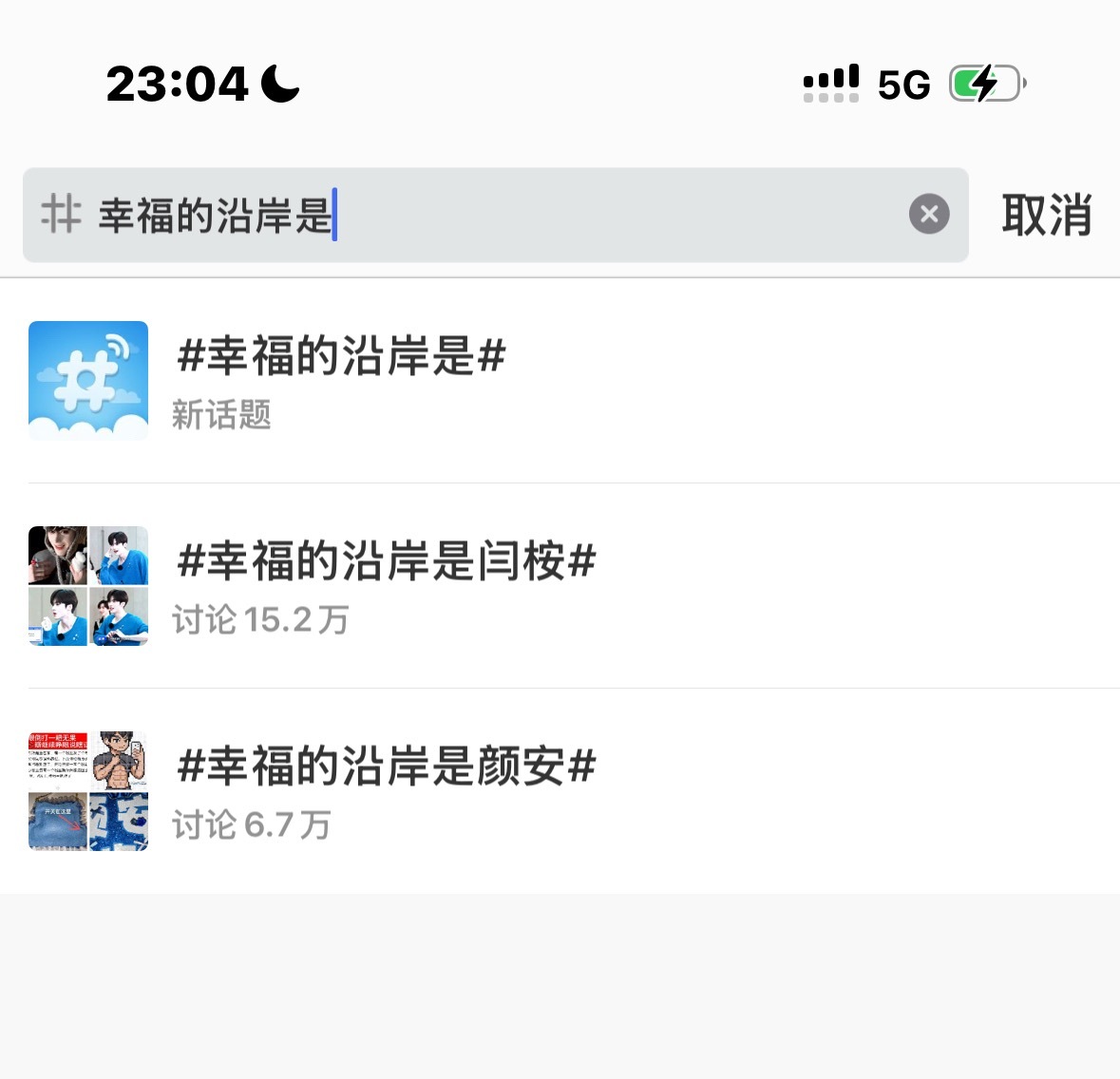 笑吐了 