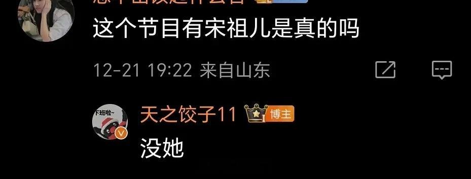 宋祖儿 演员请就位3 假瓜假瓜！！没有宋祖儿！！！！ 