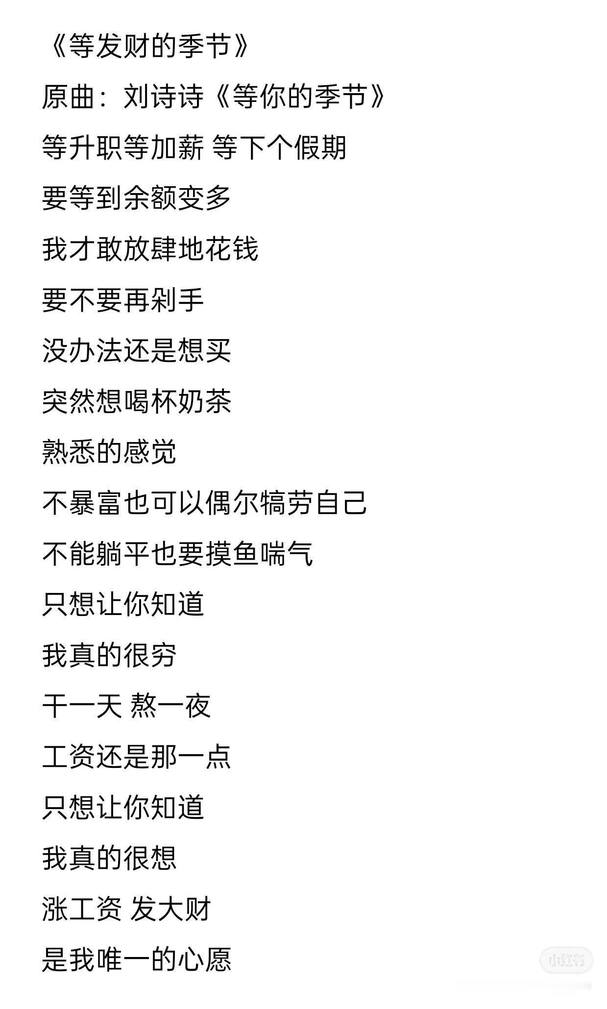 刘诗诗歌曲《等你的季节》也太火了，各种改编，等假期，等发财哈哈哈 