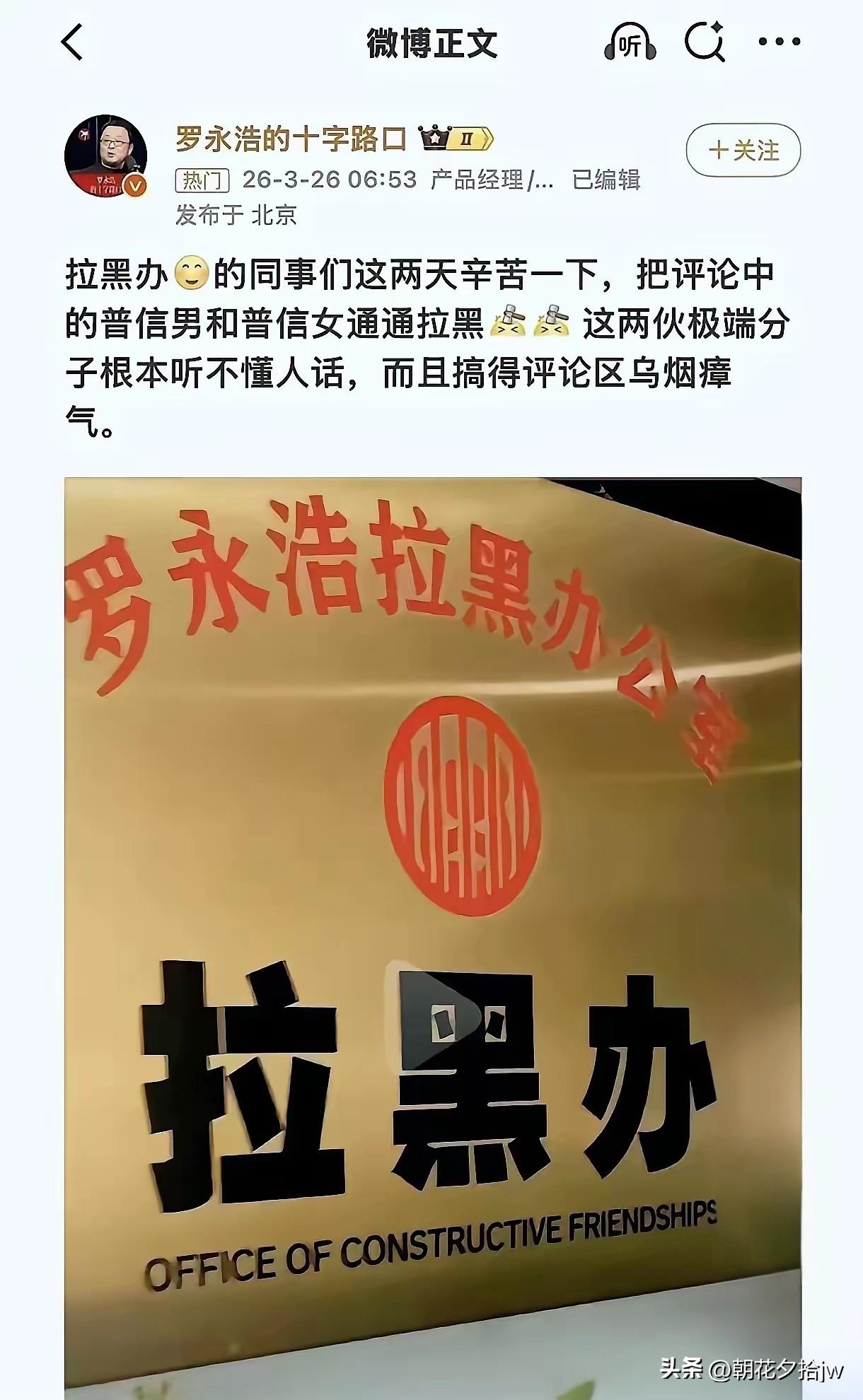 “拉黑办”挂牌了！

创建人：罗太君

服务对象：普信男、女。

宗旨：拉过集资