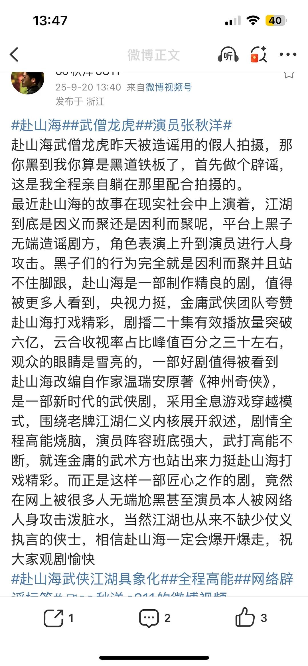 抹黑赴山海为何成了流量密码演员一觉起来发现自己被开除人籍，能不能给人家道歉，被冤