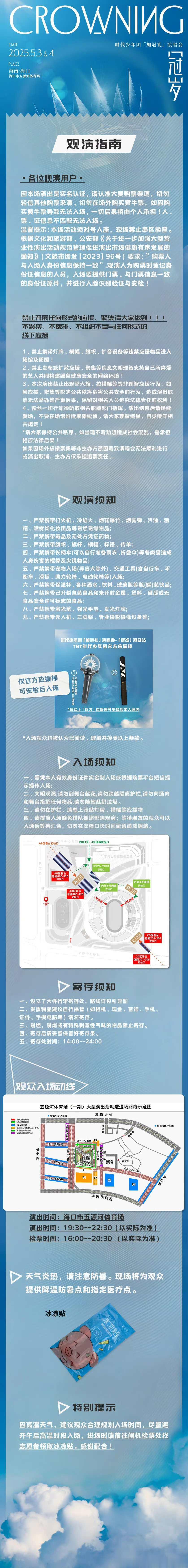 时代少年团海口演唱会交通指引时代少年团演唱会海口站观演指南来啦时代少年团演唱会海