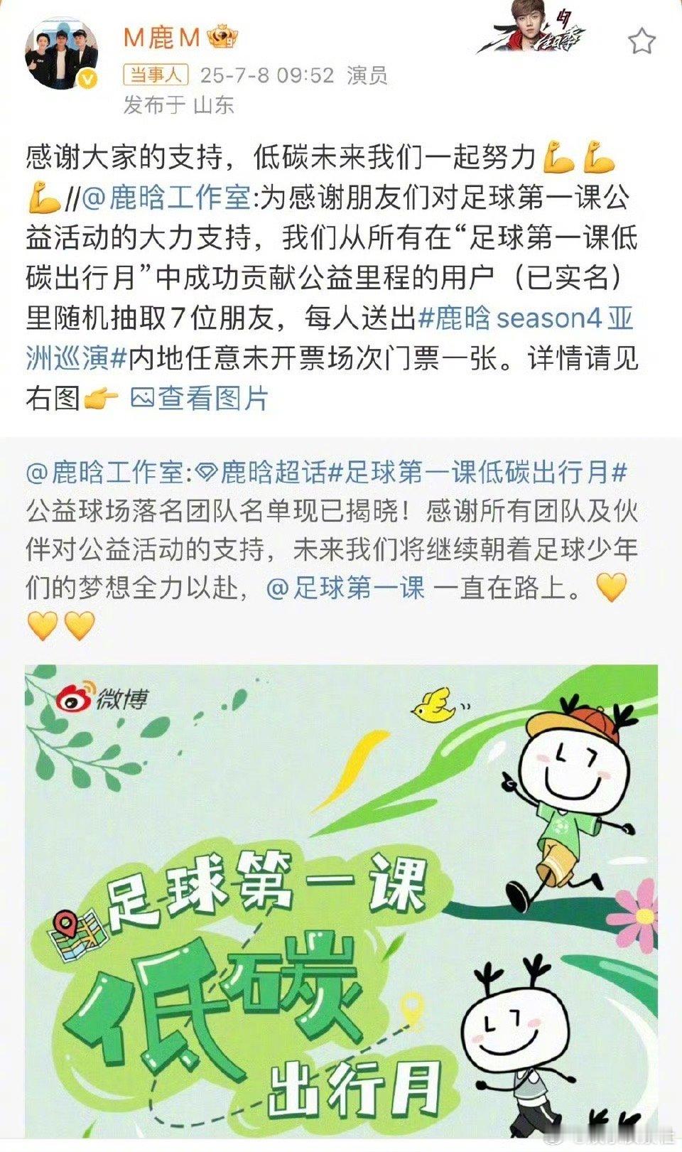鹿晗送内地任意未开票场次门票一张是谁抢到了是谁抢到了？我天啊‼️鹿晗真的好大方，