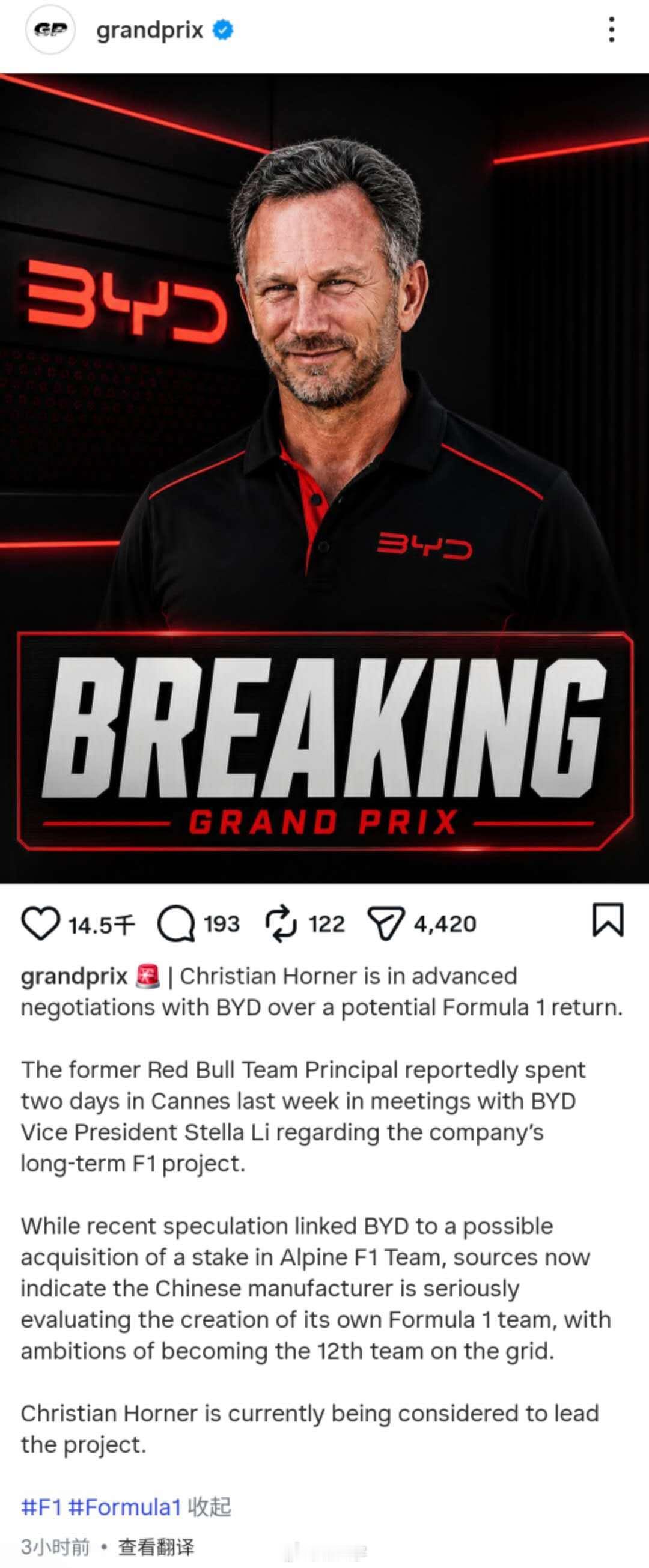 Sky Sport F1报道：前红牛领队克里斯蒂安-霍纳上周前往戛纳参加中国汽车