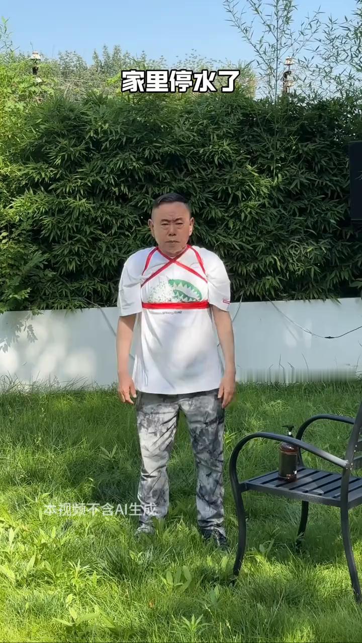 家里停水了。
本视频不含AI生成。