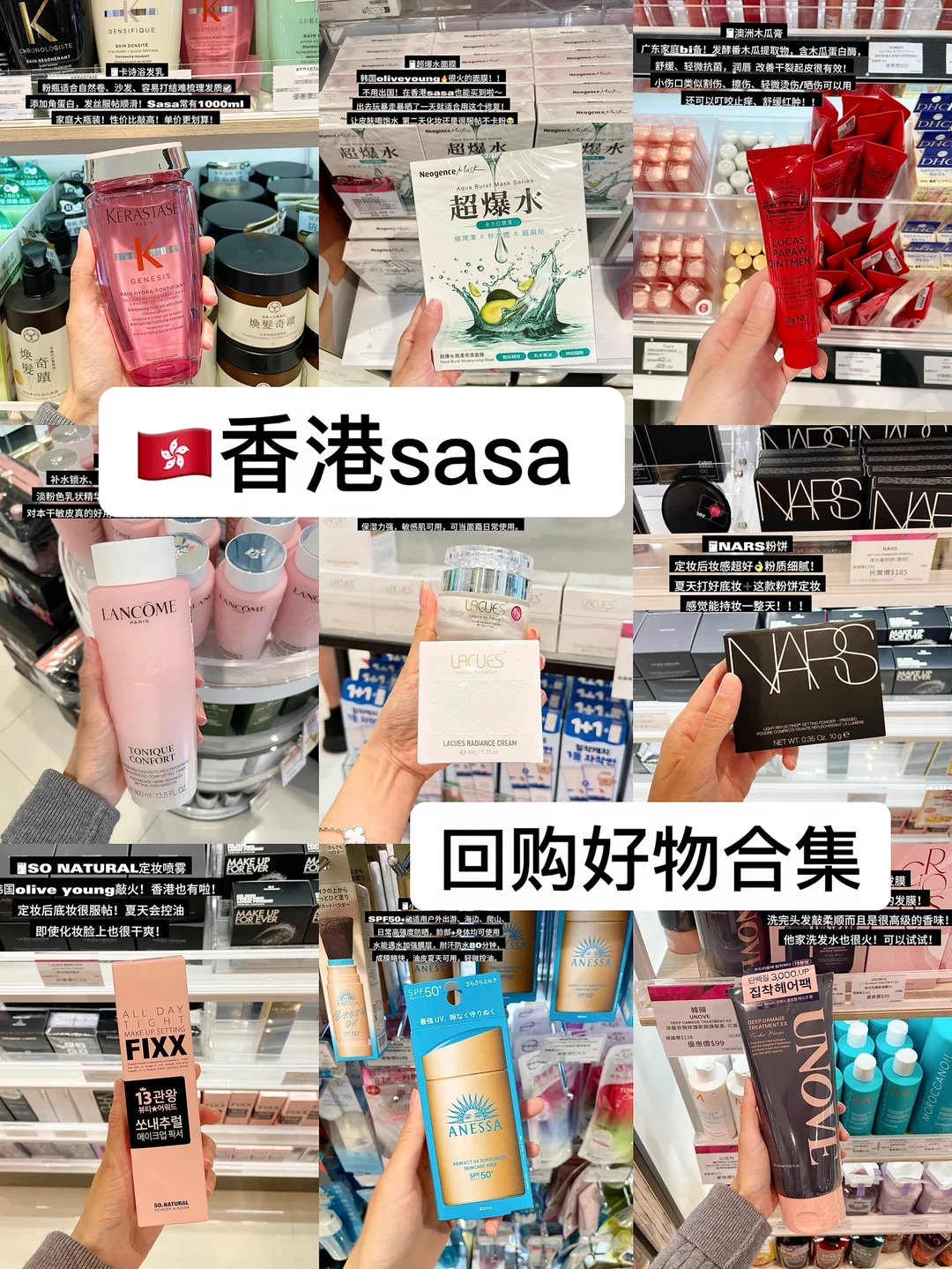 来香港只做这几件事…（sasa购物篇）