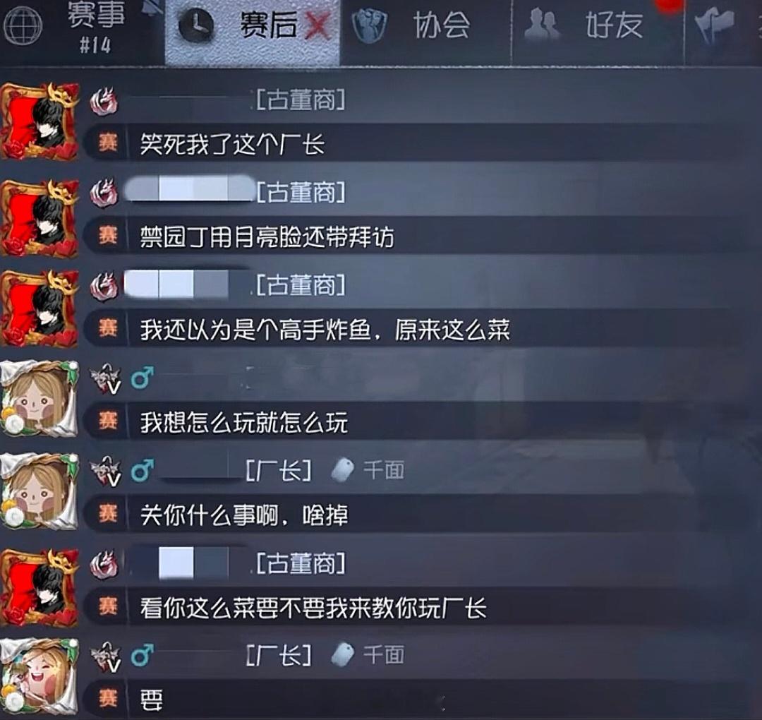 变脸真是快[doge]第五人格 ​​​