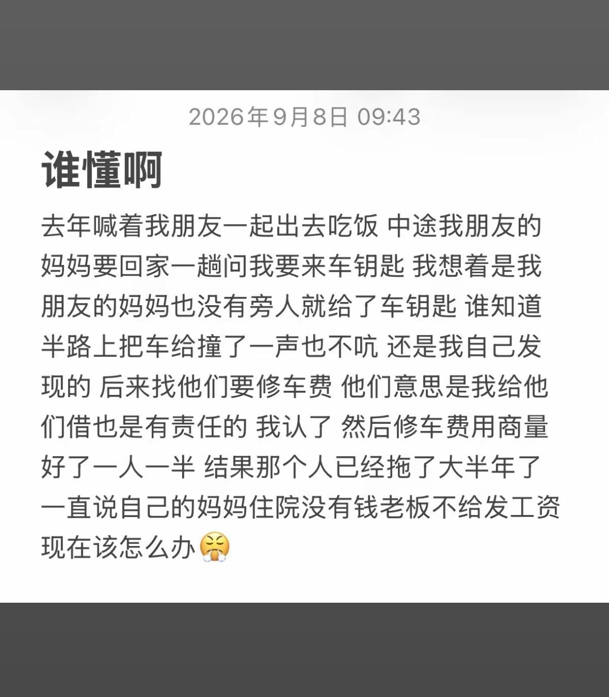 一定要擦亮眼睛啊
好心没好报
还借出错来了