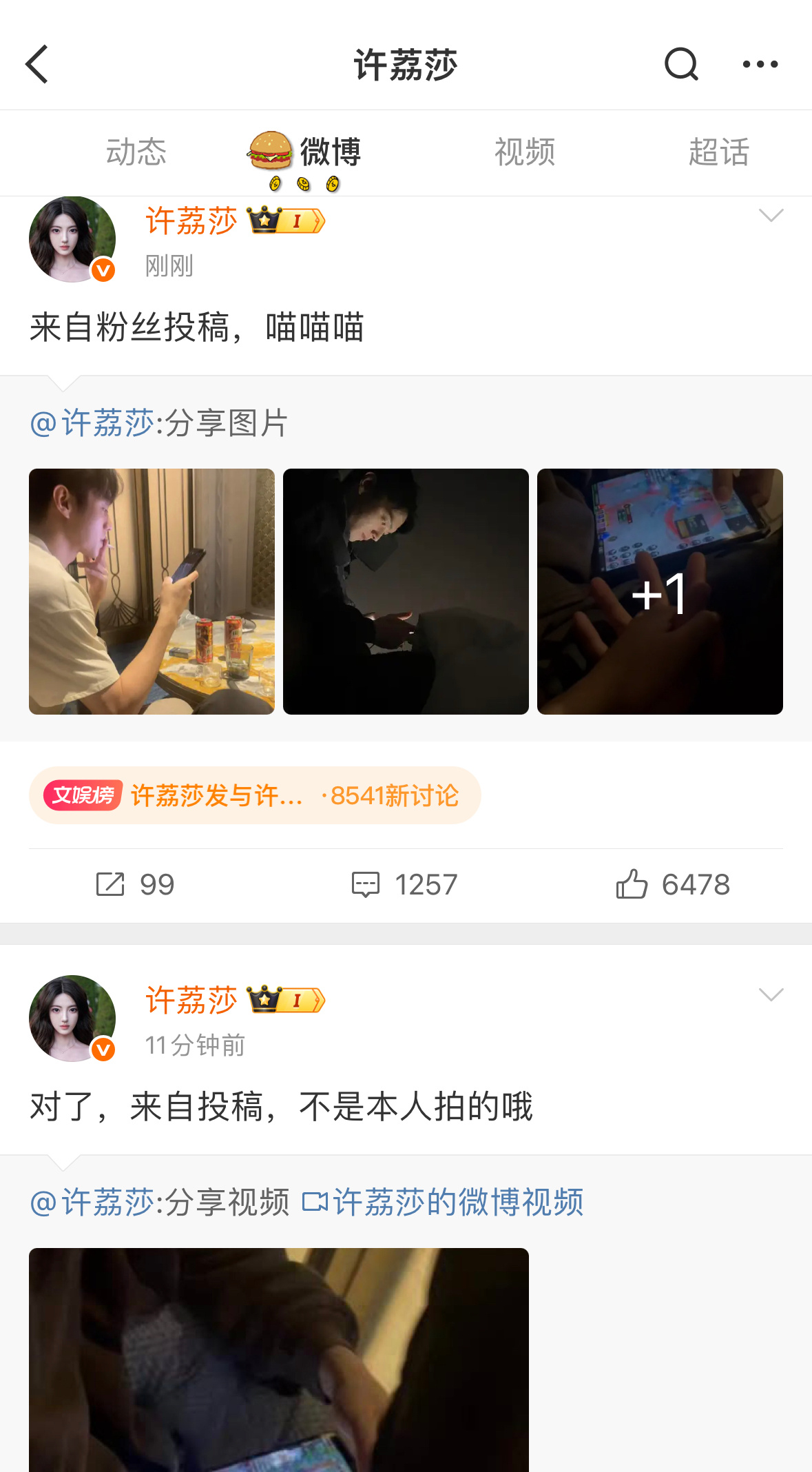 许荔莎又说发布的许凯视频是粉丝投稿的[微笑]把我们当啥呢，一会一个样。 ​​​