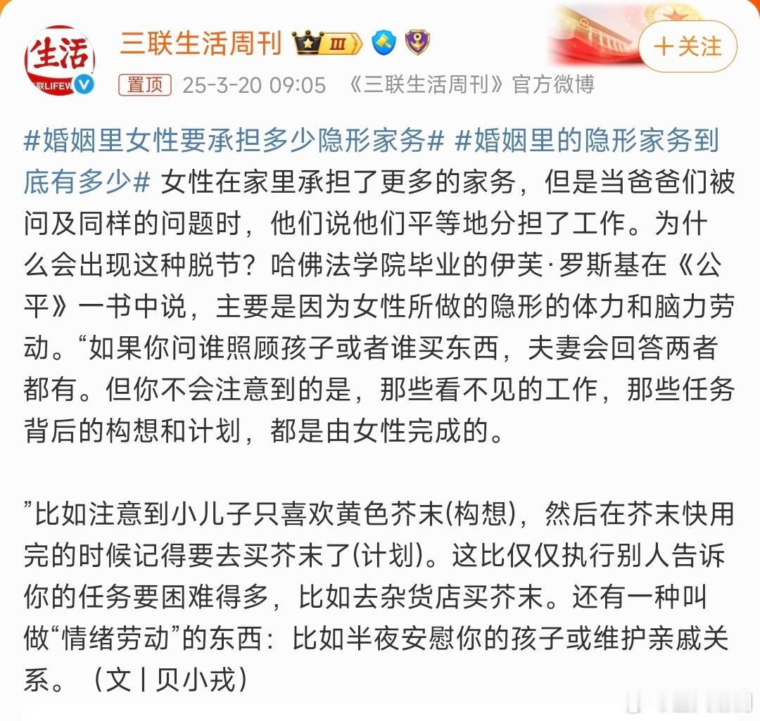 婚姻里女性要承担多少隐形家务三联是挑拨对立制造矛盾的惯犯了，这个话题是三联生活周