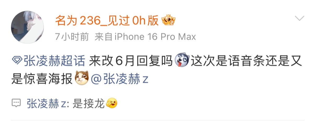 太会了吧张凌赫张凌赫的6月自动回复张凌赫用沈从文写给妻子的情话玩接龙
