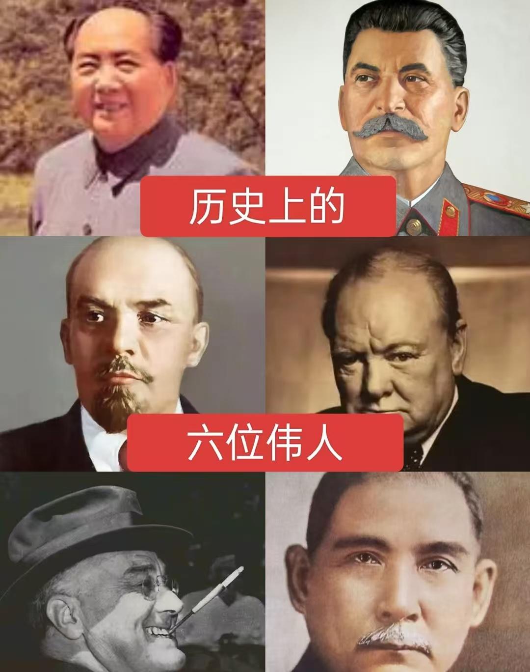历史上的六位伟人
