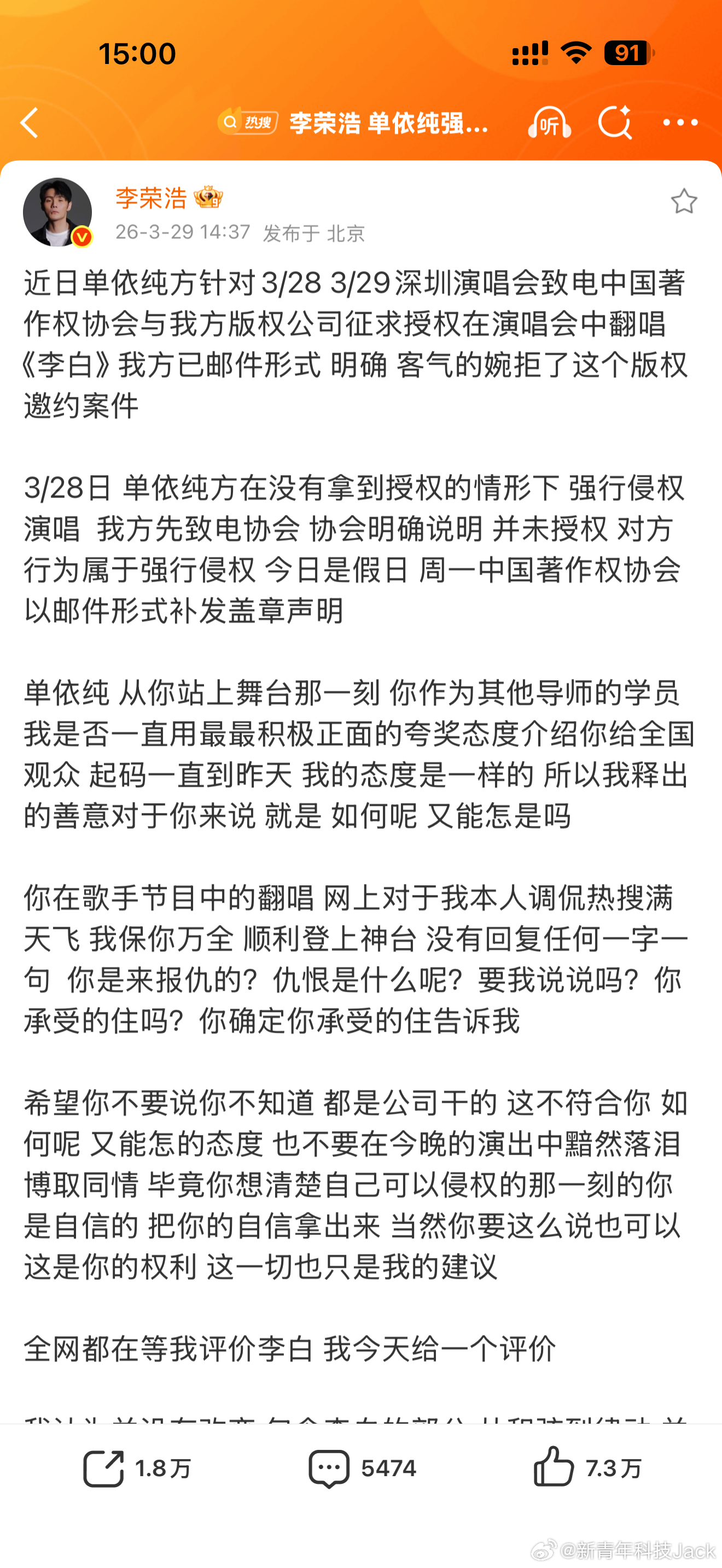 李荣浩 单依纯强行侵权这种明摆着强行侵权的事情，这是收门票的演唱会，不是什么免费