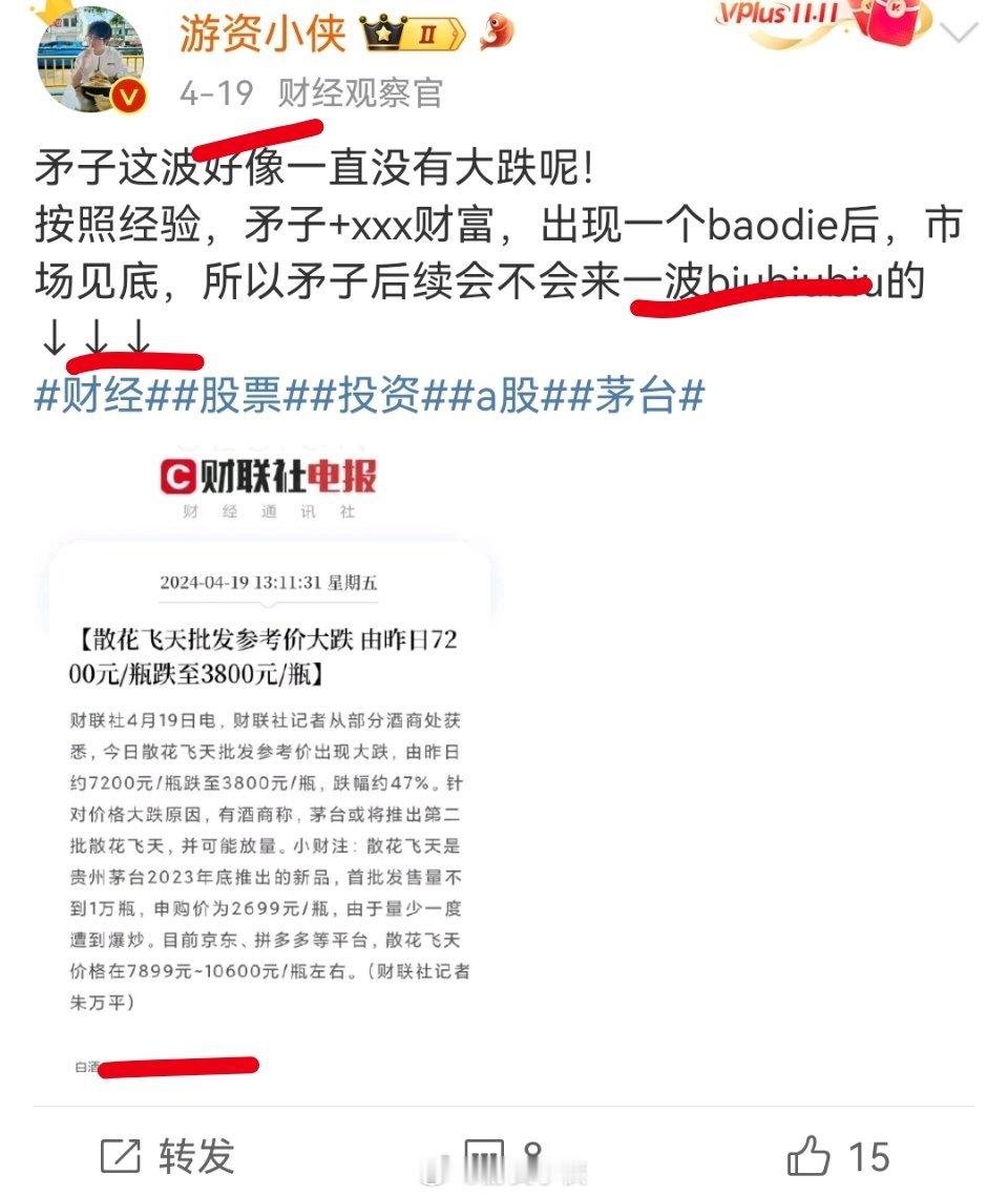 A股见底标志之一就是茅台大跌~~茅台不大跌，A股不见底，但是每次茅台大跌后，散户