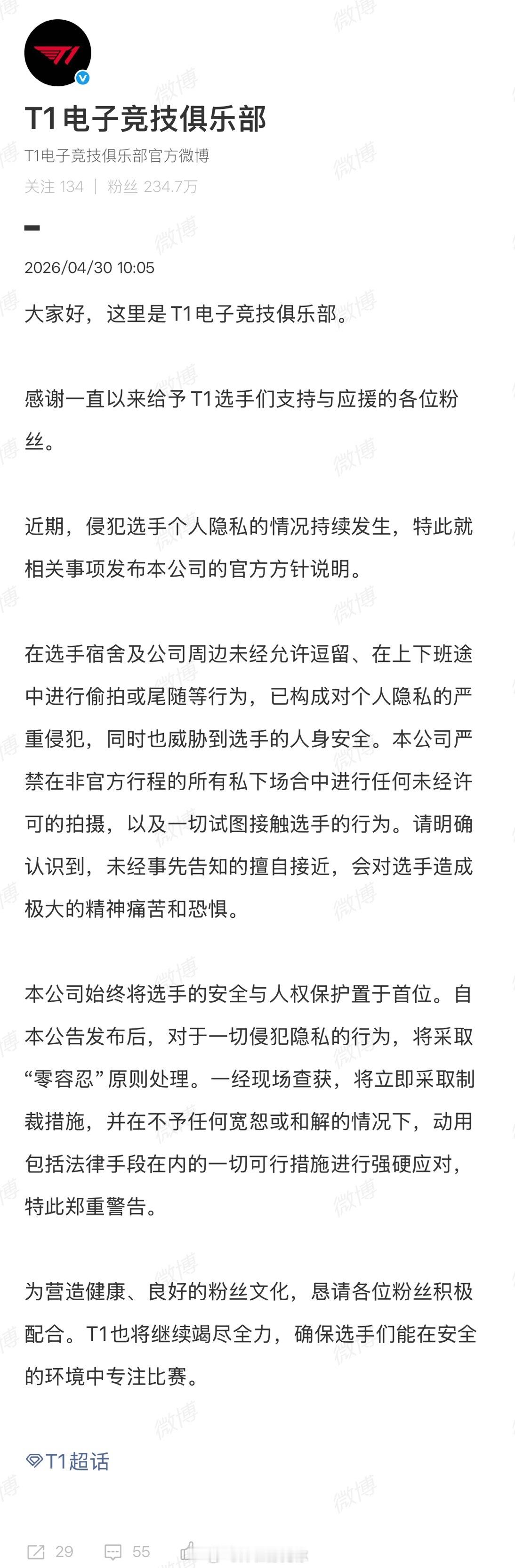 T1再发声明 看来4月15发布的声明并未有实际效果，今天T1再发声明：侵犯选手个