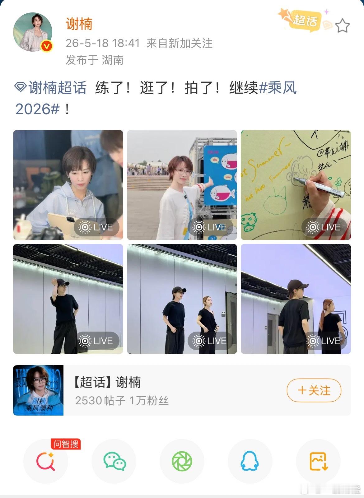 【谢楠手绘Q版自己】谢楠晒浪姐日常练了逛了拍了5月18日，晒出一组九宫格照片，并