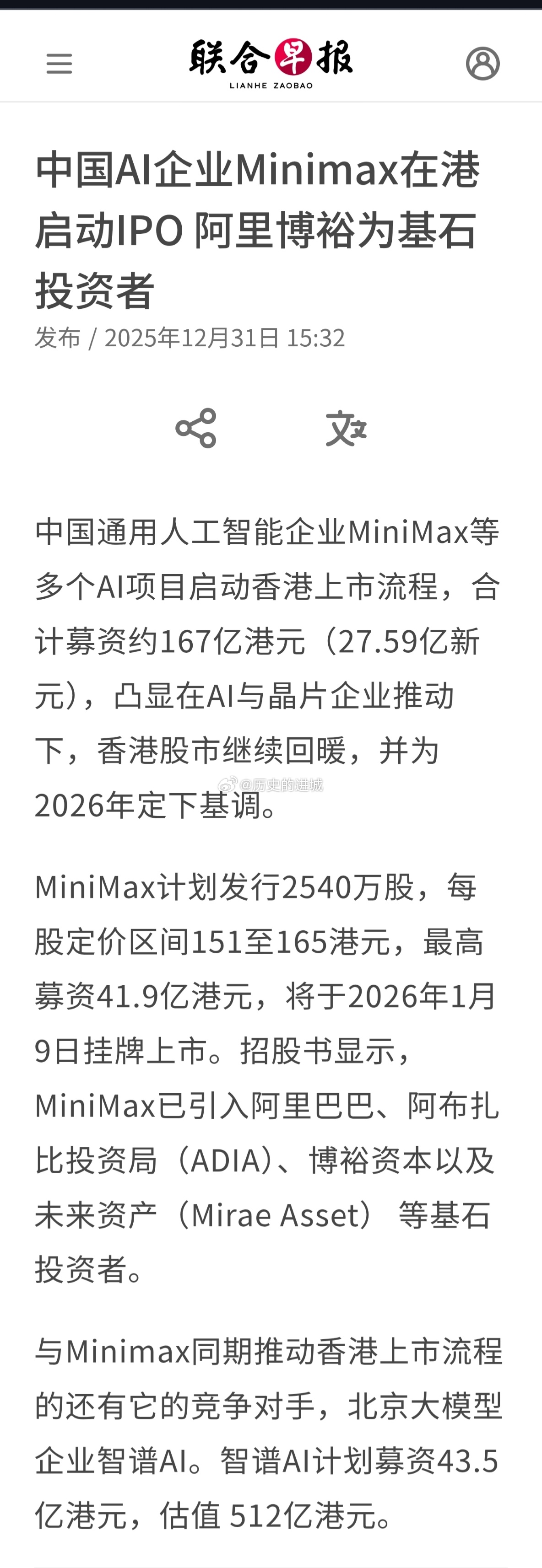 中国通用人工智能企业MiniMax等多个AI项目启动香港上市流程，合计募资约16