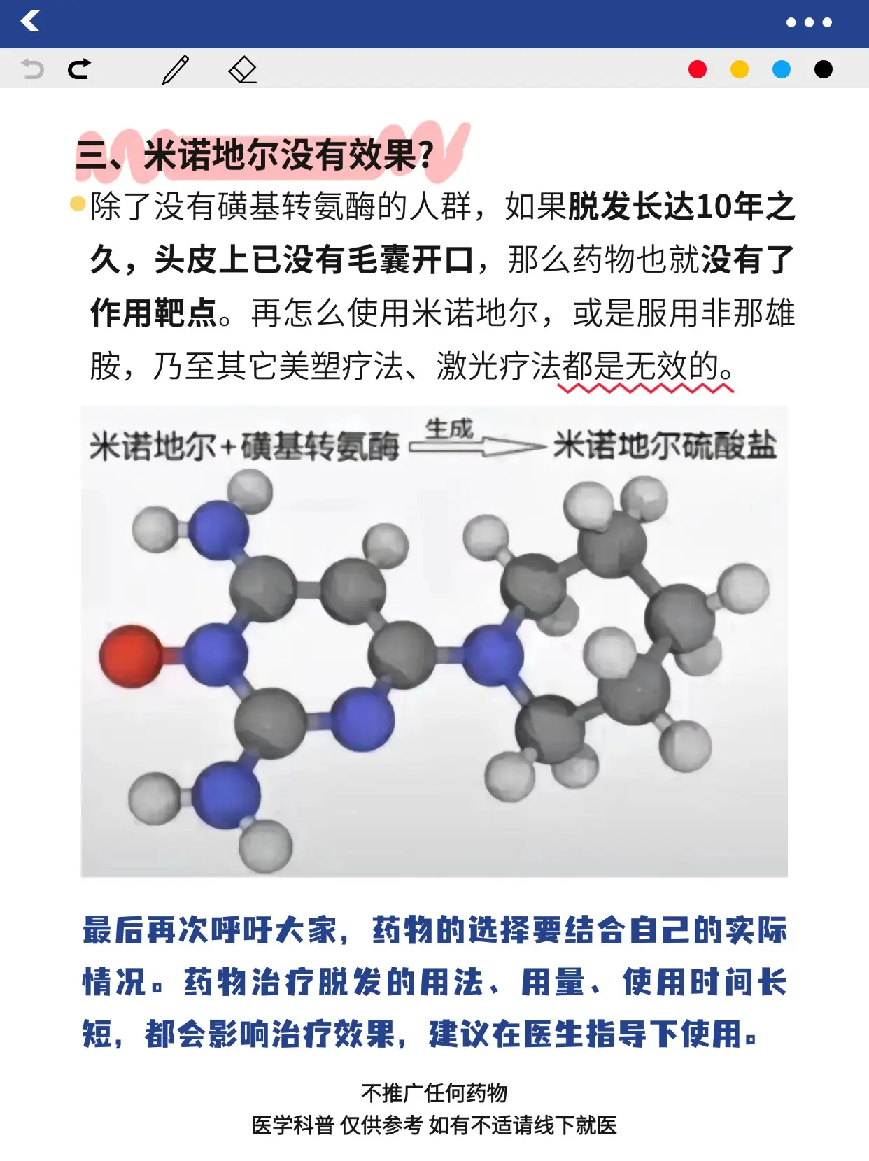 千万别乱用米诺地尔，小心越用越秃！。