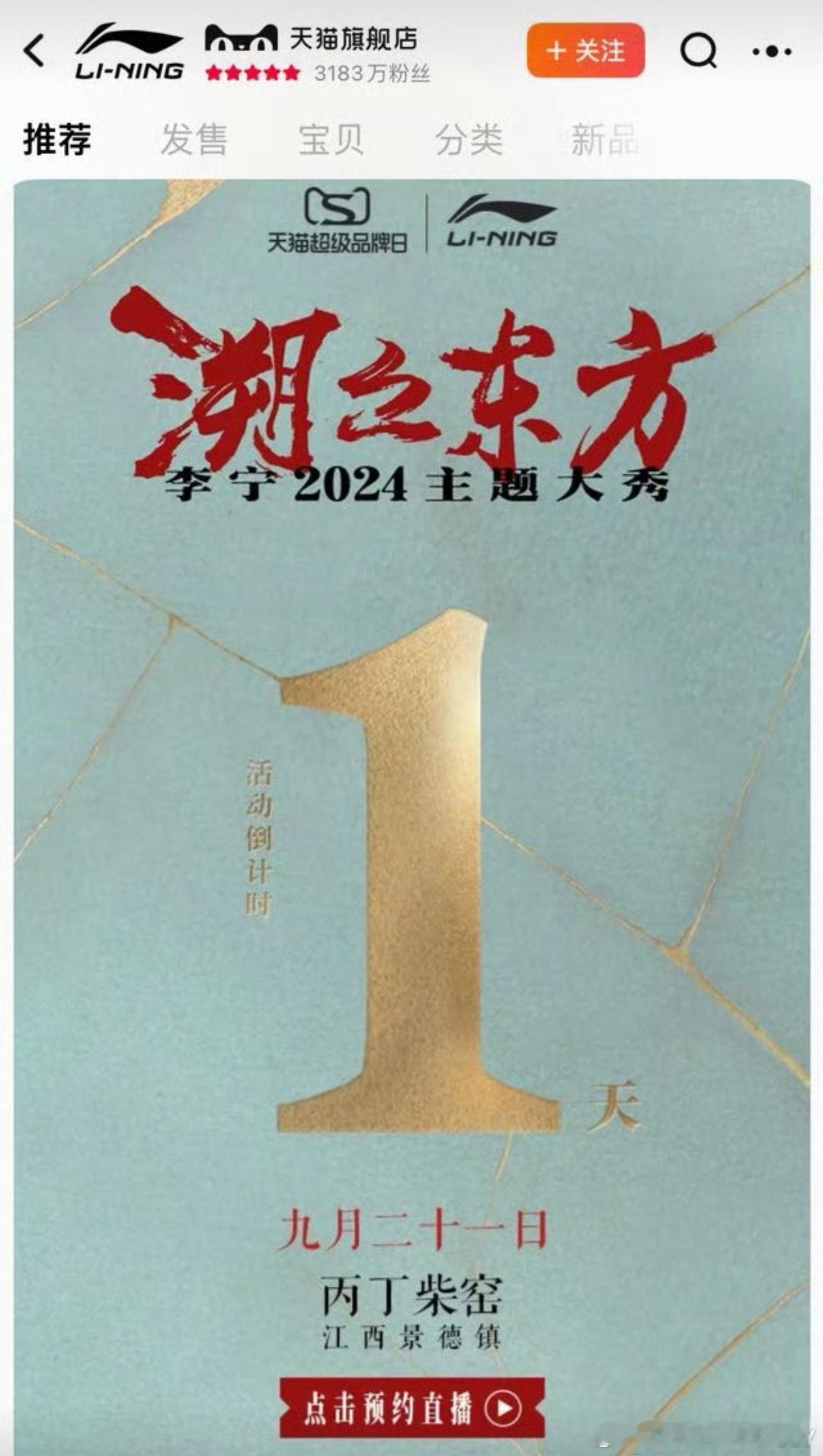 #时代少年团景德镇##时代少年团李宁大秀##时代少年团[超话]#哇哇哇明天淘宝直