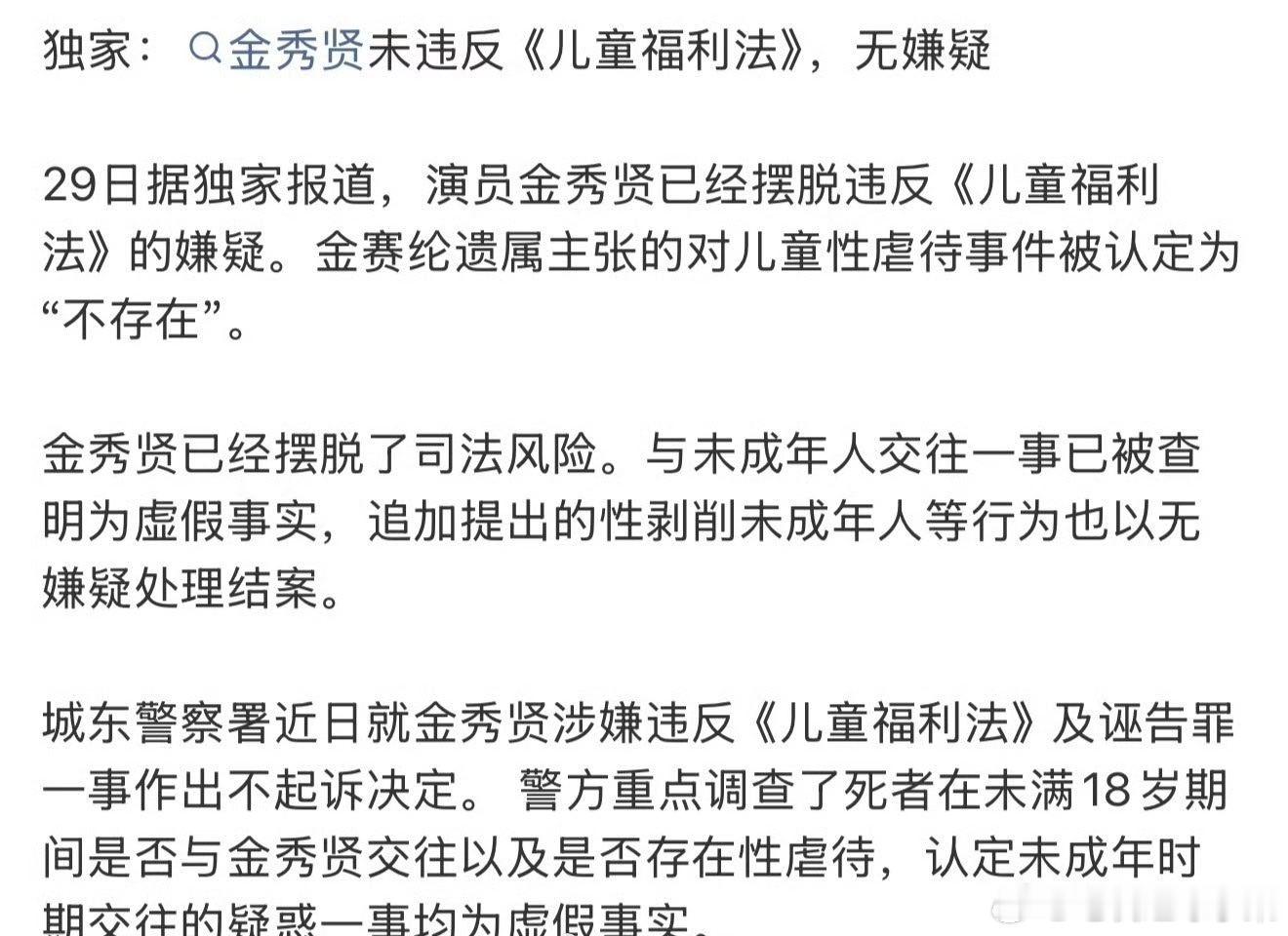 又反转？？？韩媒报道：韩国警方称金秀贤未违反《儿童福利法»  也并未与未成年的金
