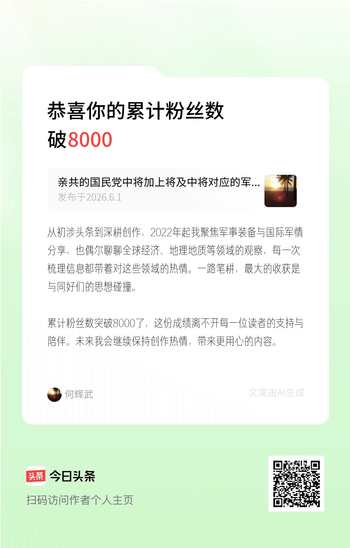 从初涉头条到深耕创作，2022年起我聚焦军事装备与国际军情分享，也偶尔聊聊全球经
