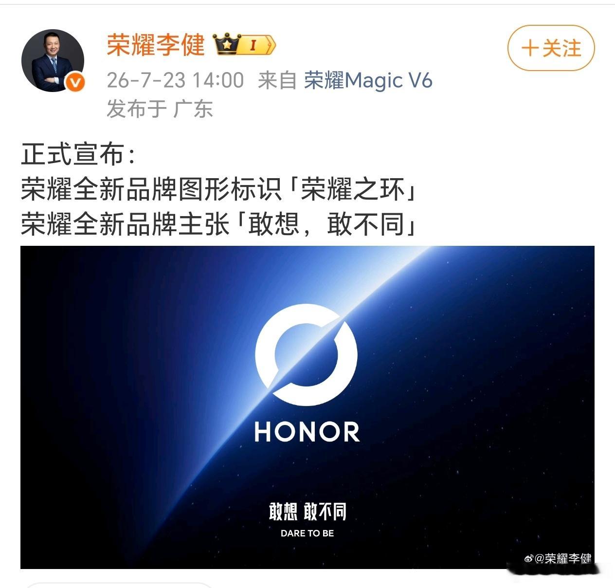 荣耀更换logo 星辰大海的感觉，很酷