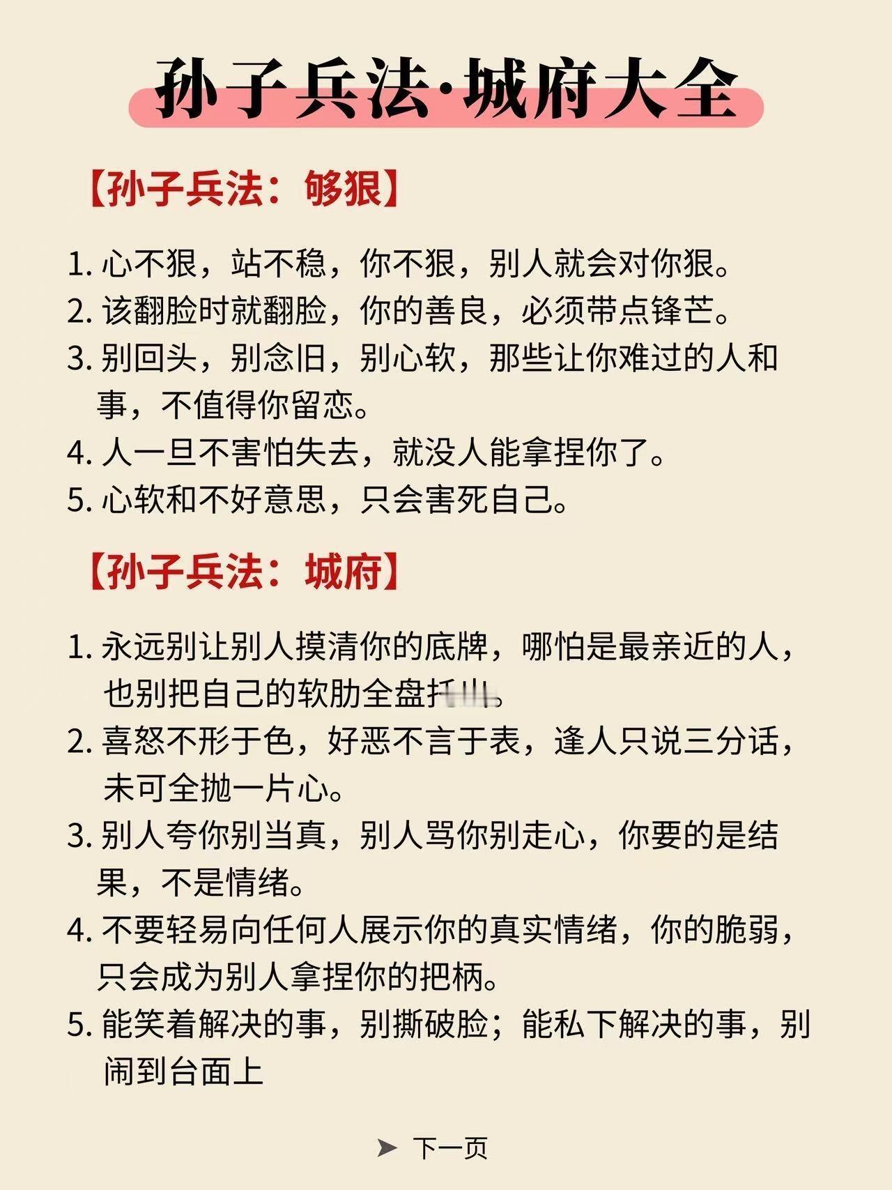 背熟了，你的城府会很深 