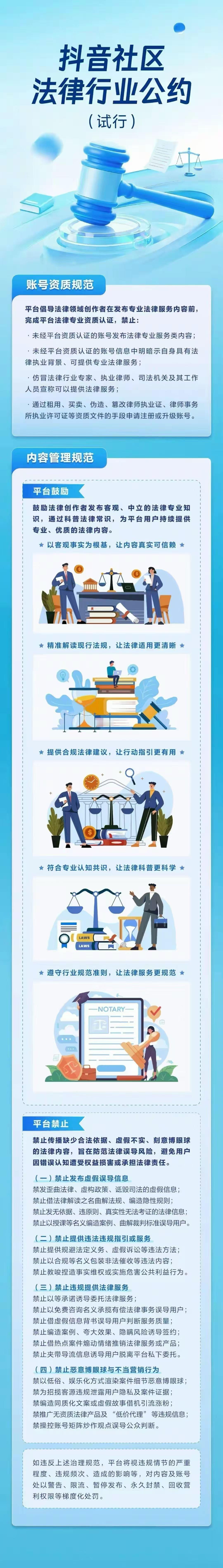 法律行业公约！最近整顿账号了！看看还有谁一本正经地乱讲。