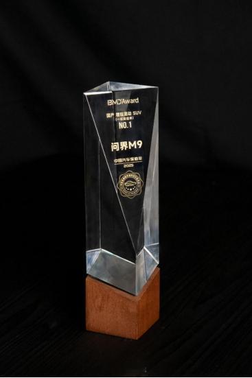 问界M9又双叒拿保值率第一啦！在中国汽车巴芒达盛典斩获国产增程混动SUV保值率榜