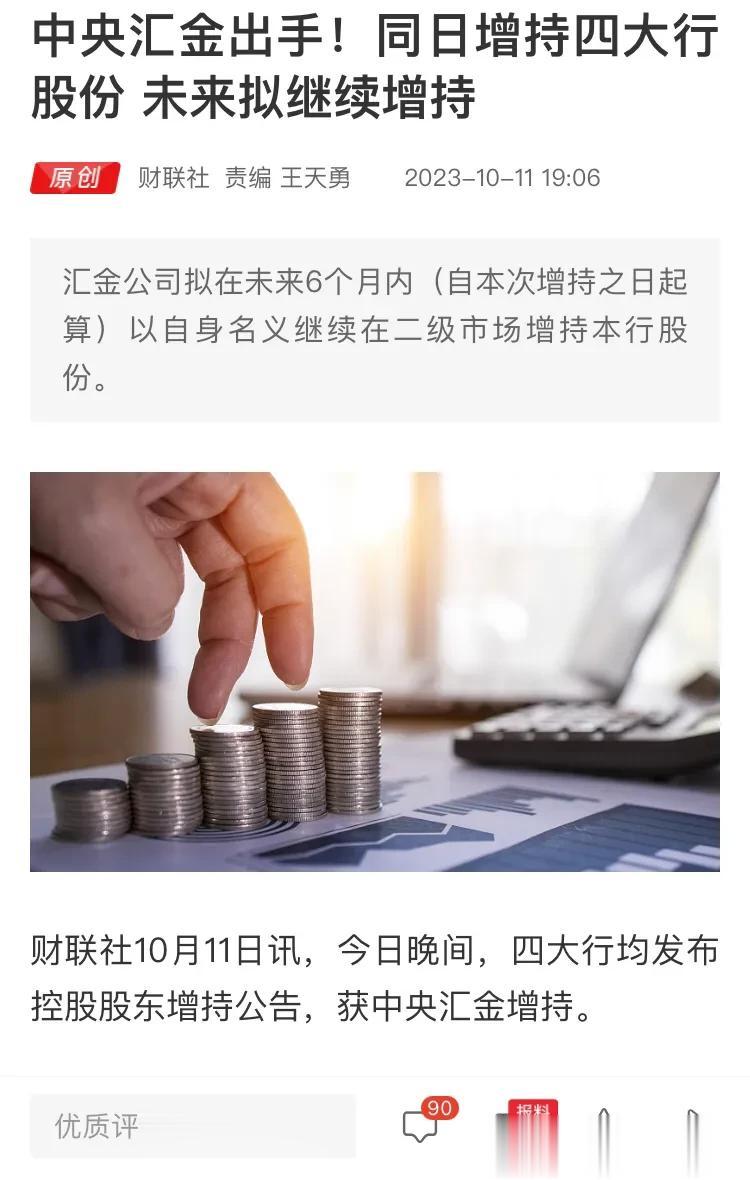 1 中央汇金开始入场买入四大国有银行，表明国家队资金开始入场买，这对于底部震荡有