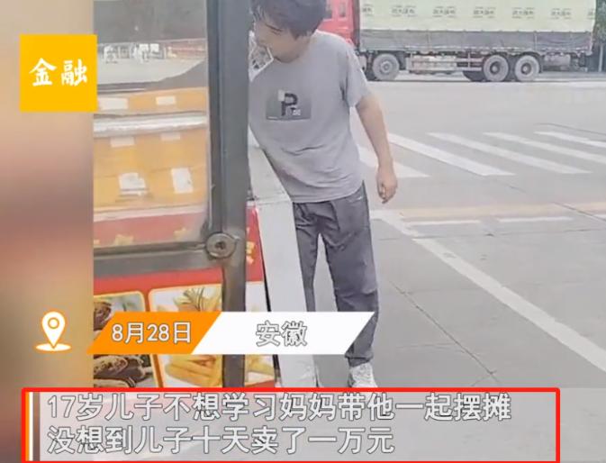 “万万没想到！”安徽，17岁男孩厌恶上学，妈妈为了教育他，带着儿子在路边摆摊，本