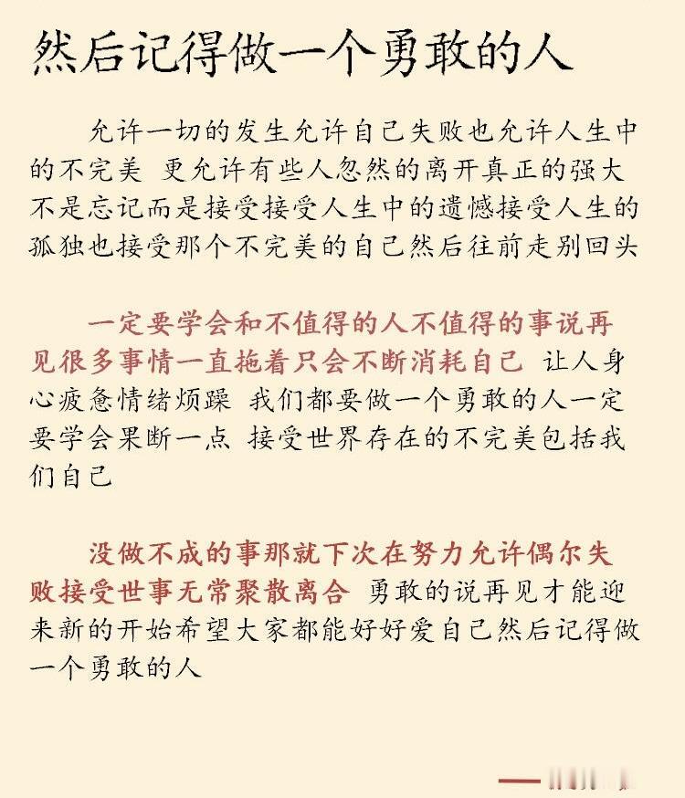 做一个勇敢的人做一个勇敢的人