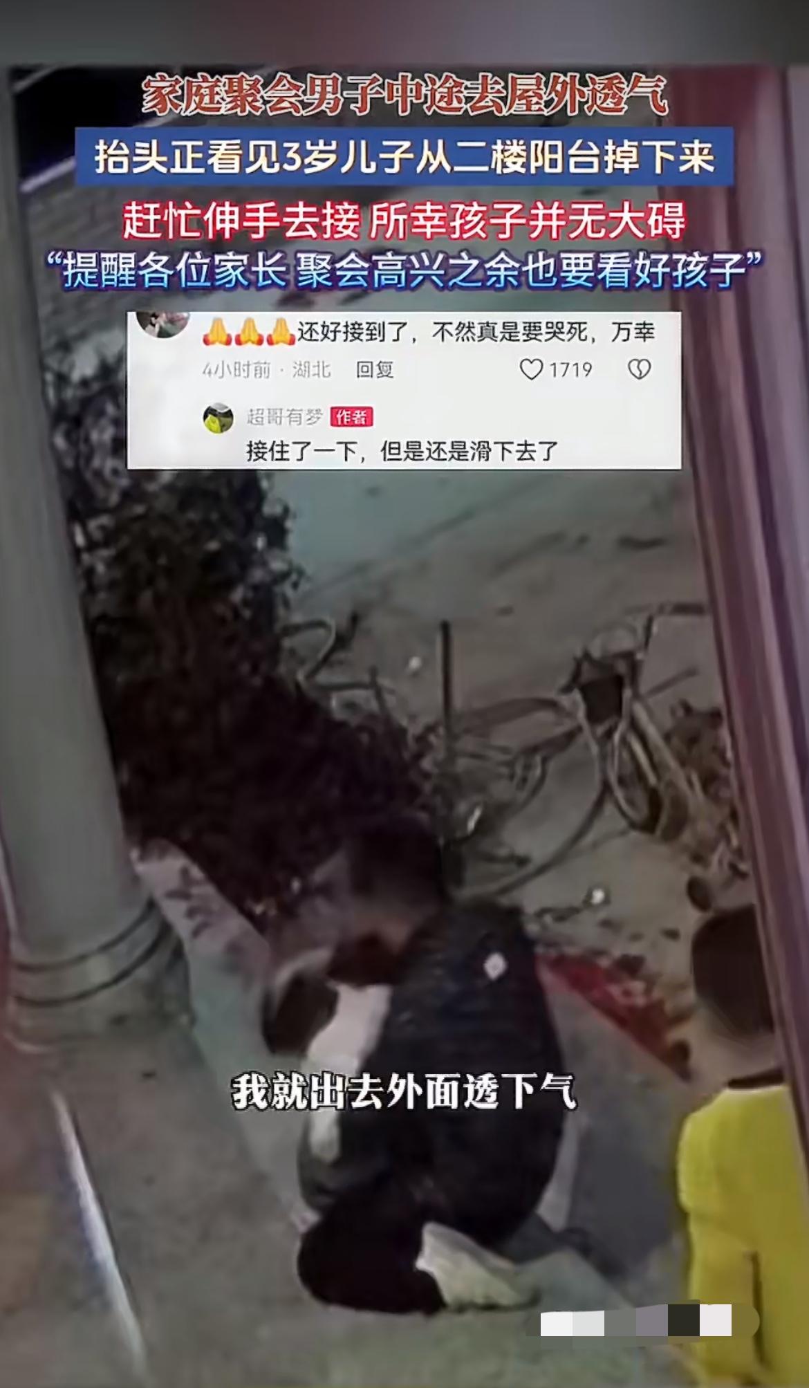 “一切都是天意！”广东一老爸回老家聚会，中途出门透气抬头竟看见3岁儿子从二楼阳台