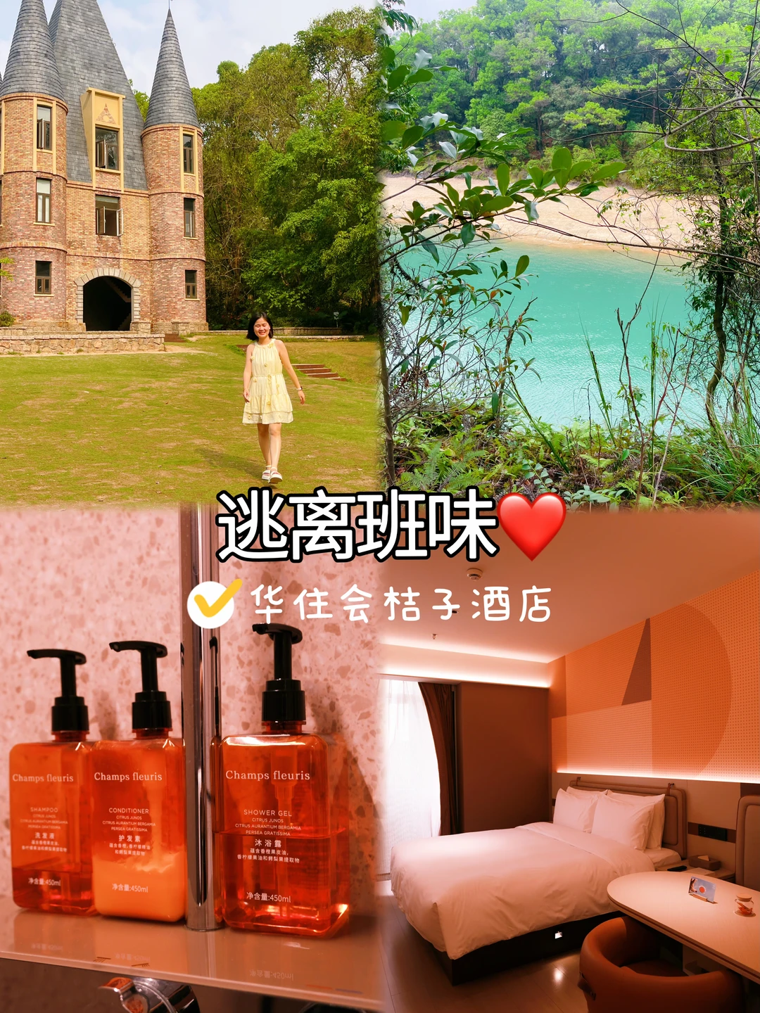 华住会“桔子”真能去班味！🍊 逃离班味！