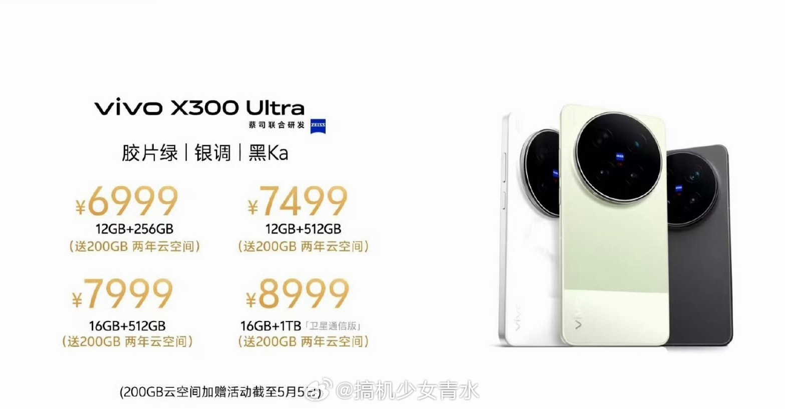 vivo X300 Ultra专业V单价格侠来了vivo X300 Ultra 