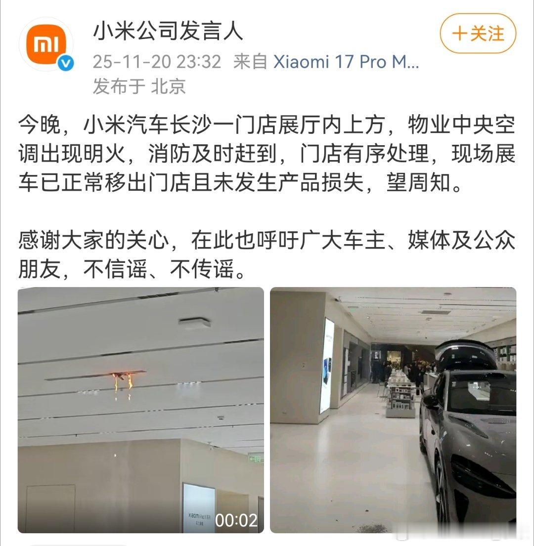 所谓小米展车自燃，实际上是物业中央空调出问题。。。（感觉企业对这种新闻特别敏感，