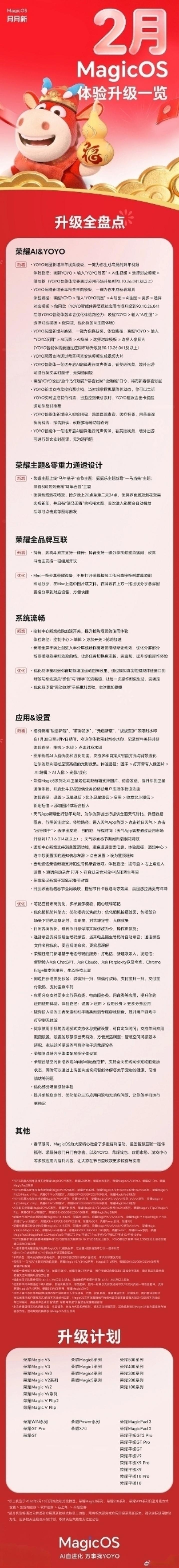 太爱了！荣耀MagicOS这波春节更新精准拿捏用户心理。YOYO盯机票、生成拜年