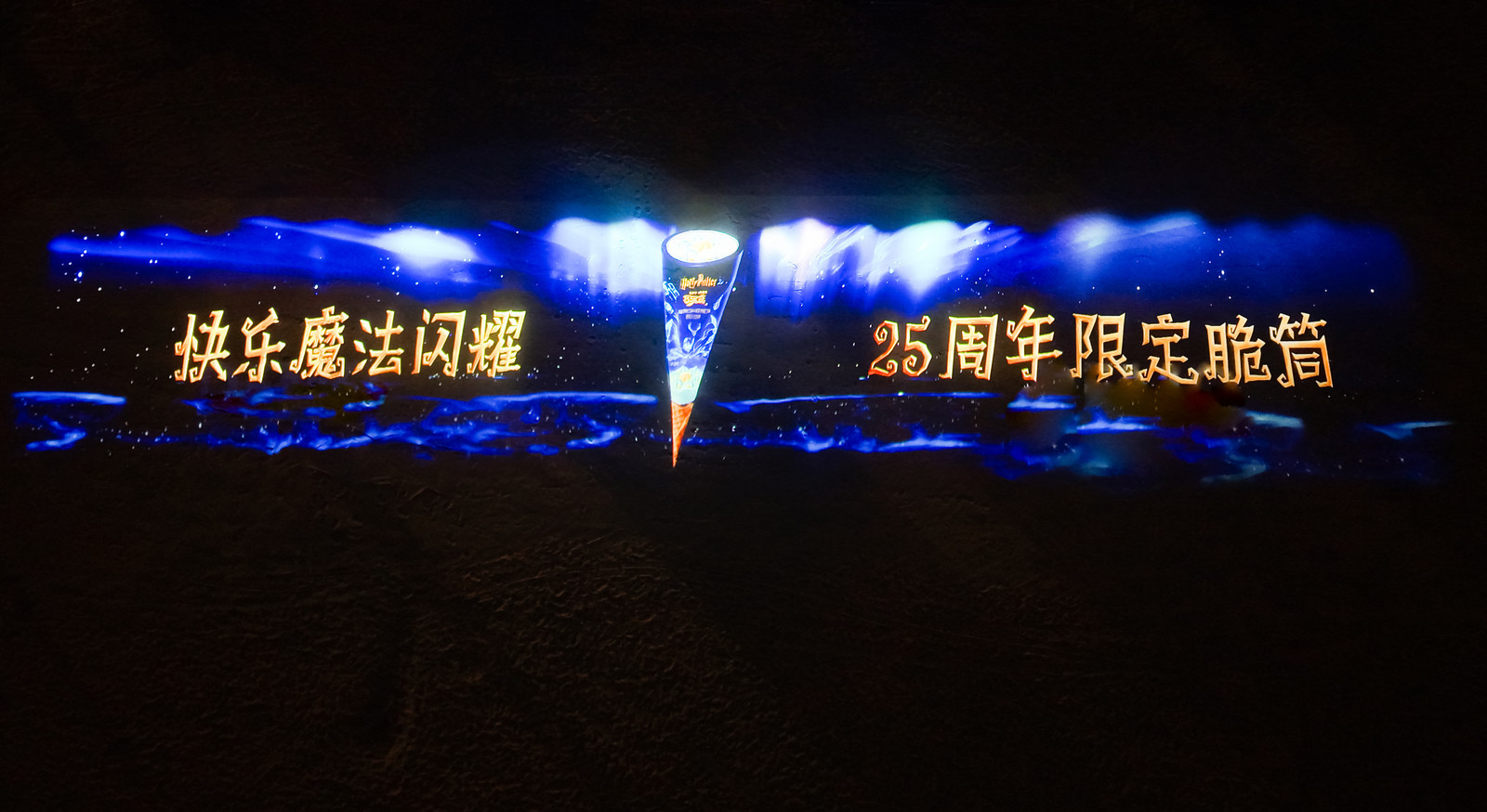 深圳哪里有魔法？答案就在这里！看完巧乐兹深圳大梅沙快闪店的现场图，直接把期待值干