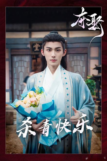 网剧夺娶开播 徐浩翔的周彦玉，既帅气又温文尔雅，真是一个让人心动的男二。 