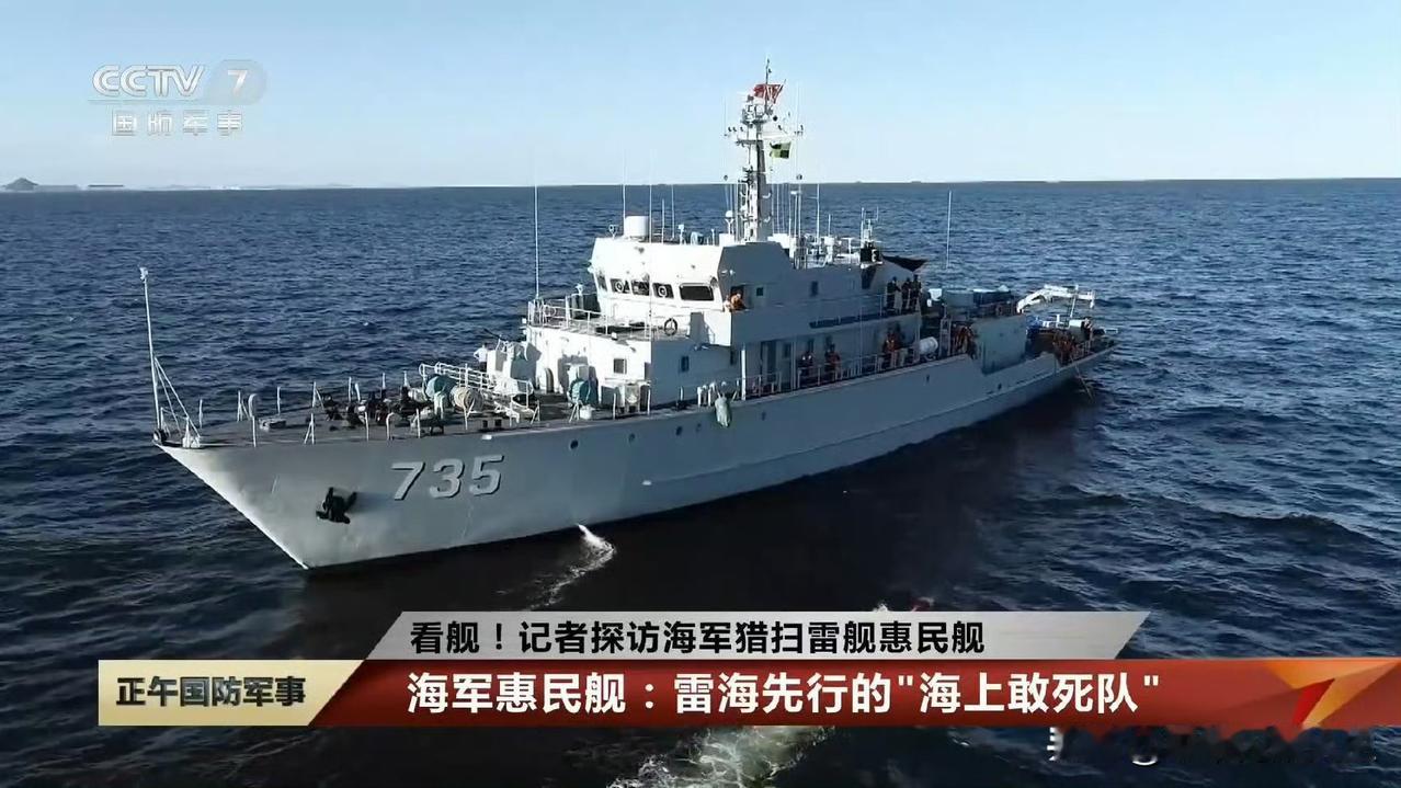 好好好！我军500吨级的猎扫雷舰惠民舰，和与其遥控指挥的百吨级无人扫雷艇！[赞]