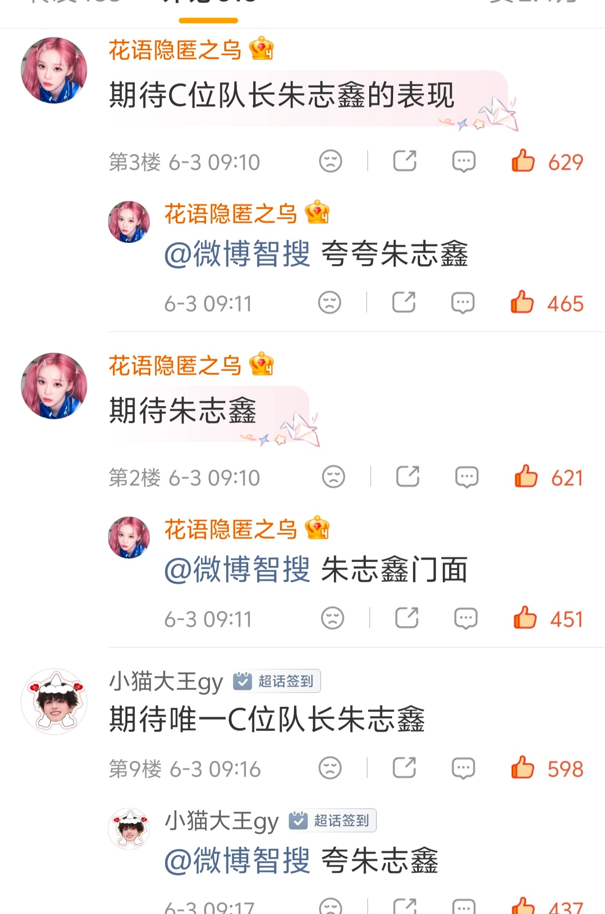 朱志鑫 热置最高点赞连700都没到，到底几个人再做？不扩散总会切薅点吧。西瓜娱乐