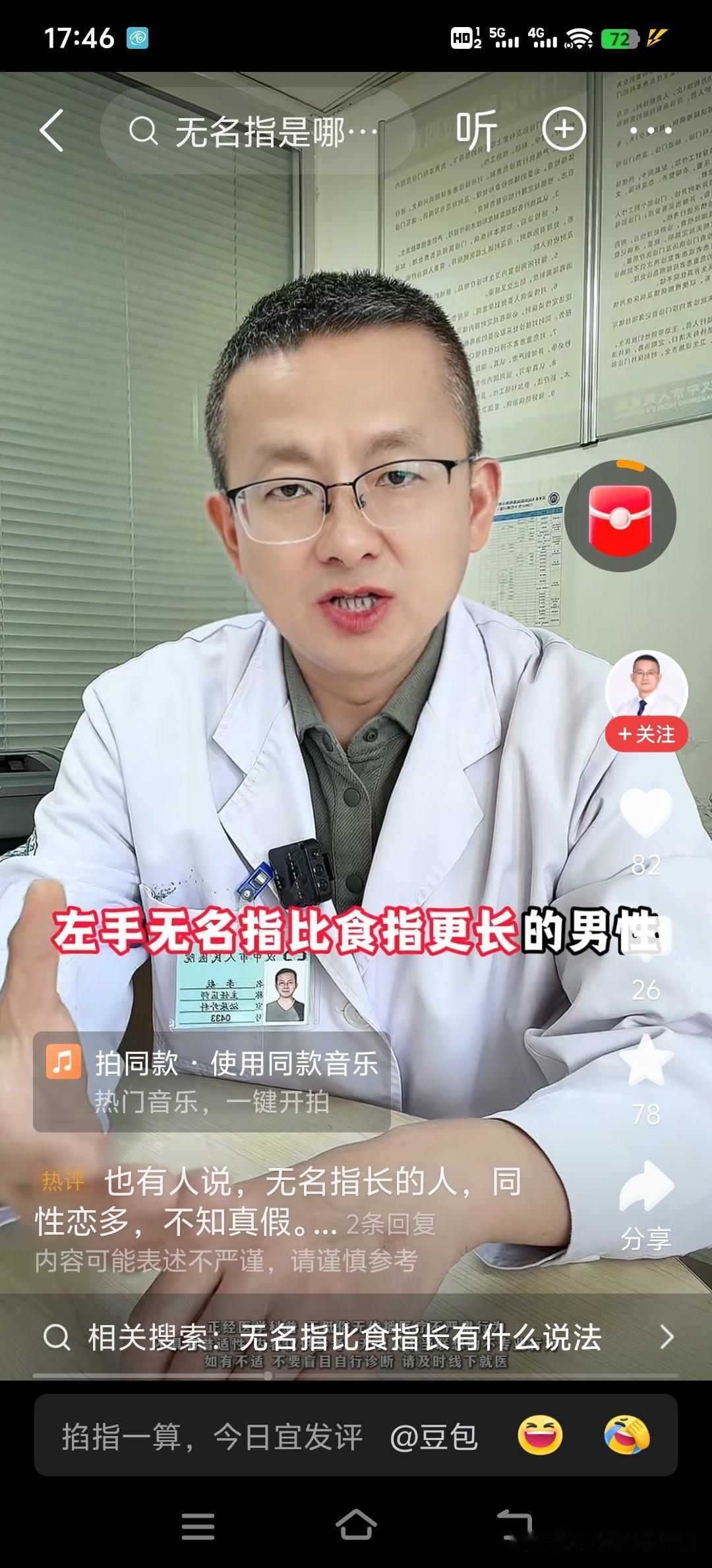 现在都这么忽悠人了吗？
另外，真有人食指比无名指长？